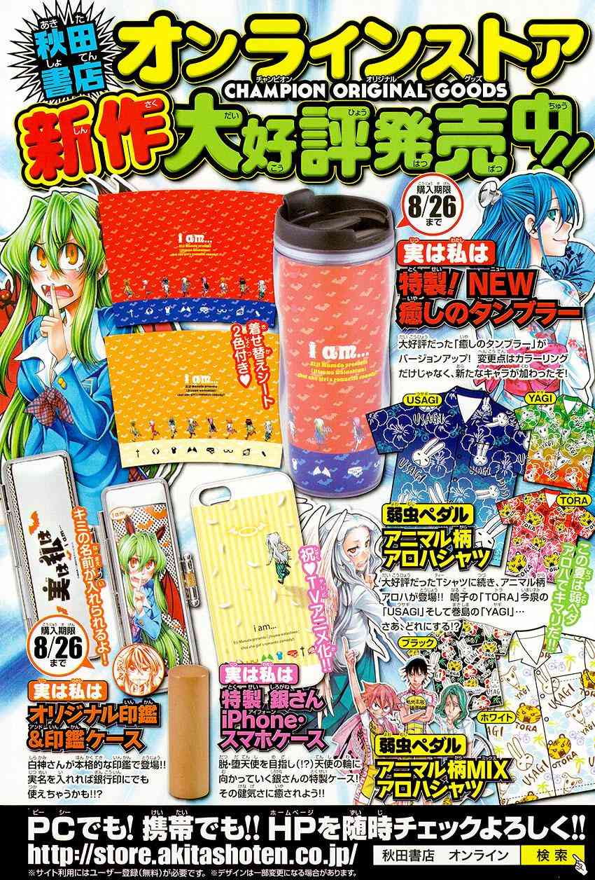 I am… 118话 第5页