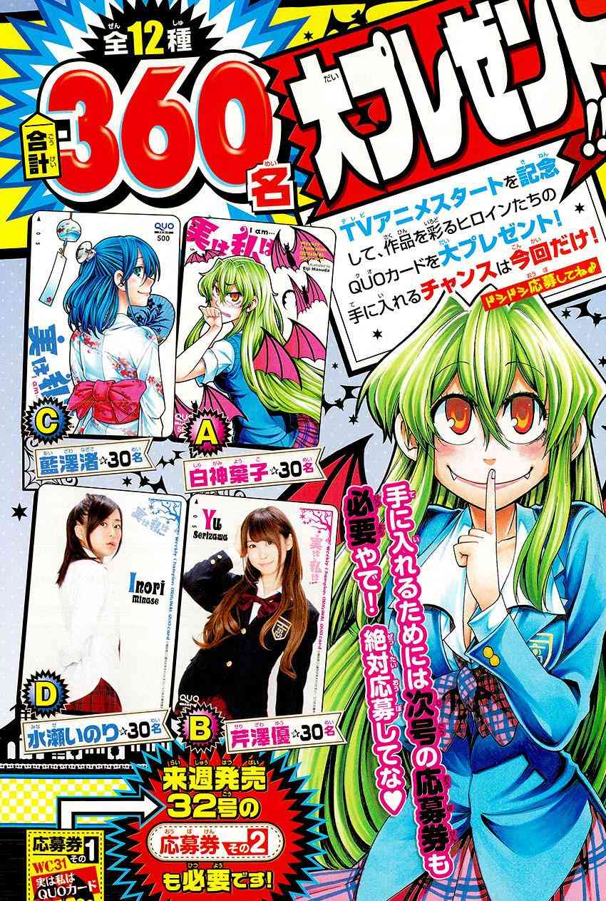 I am… 118话 第8页