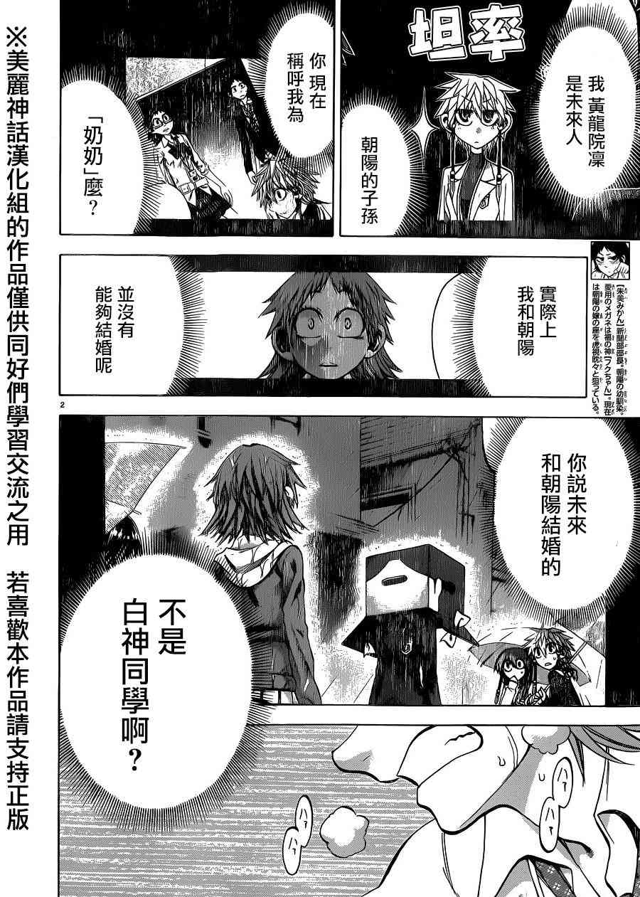 I am… 118话 第12页