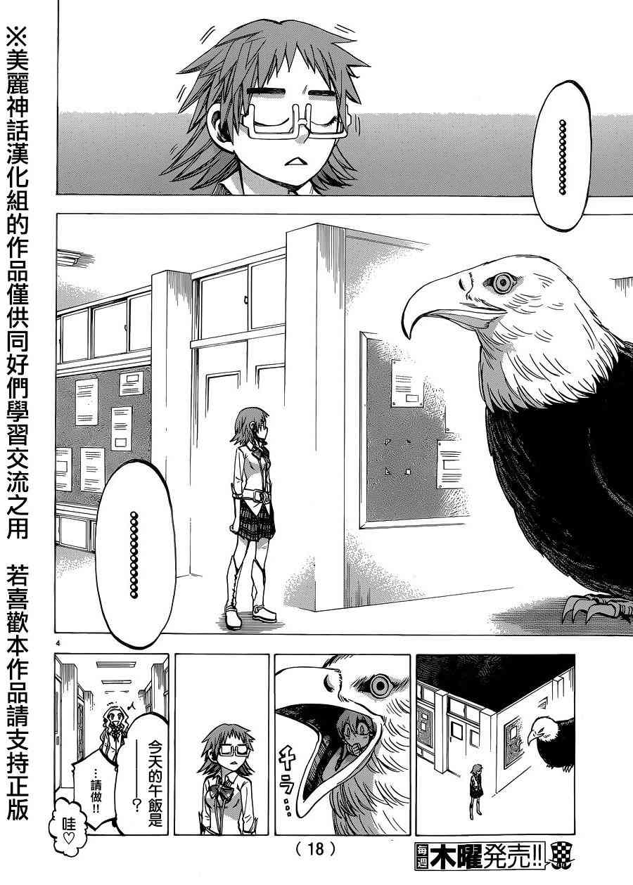 I am… 118话 第14页