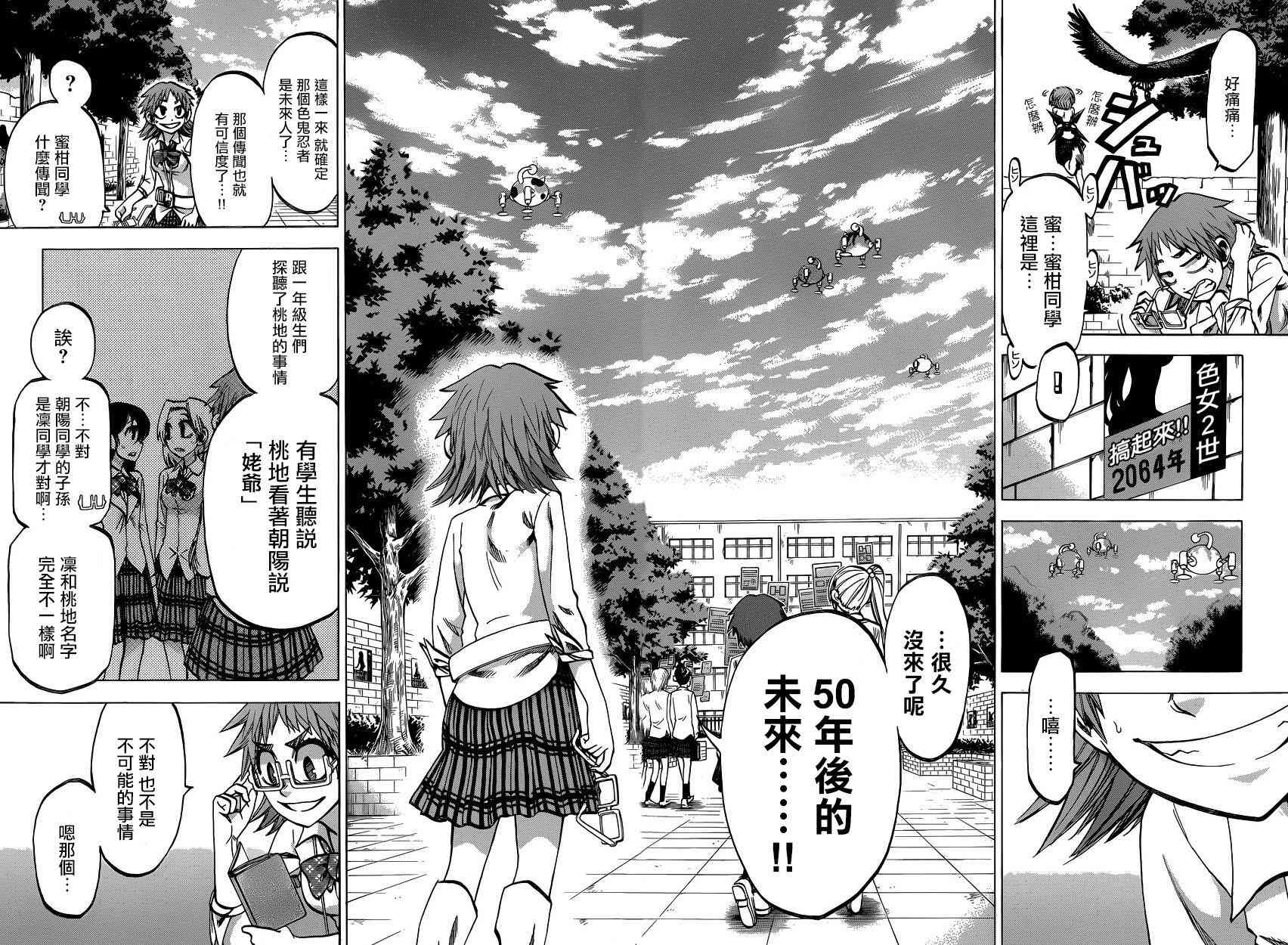 I am… 118话 第16页