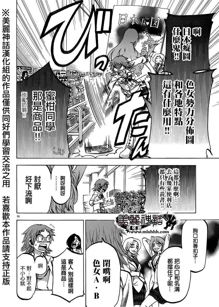 I am… 118话 第19页