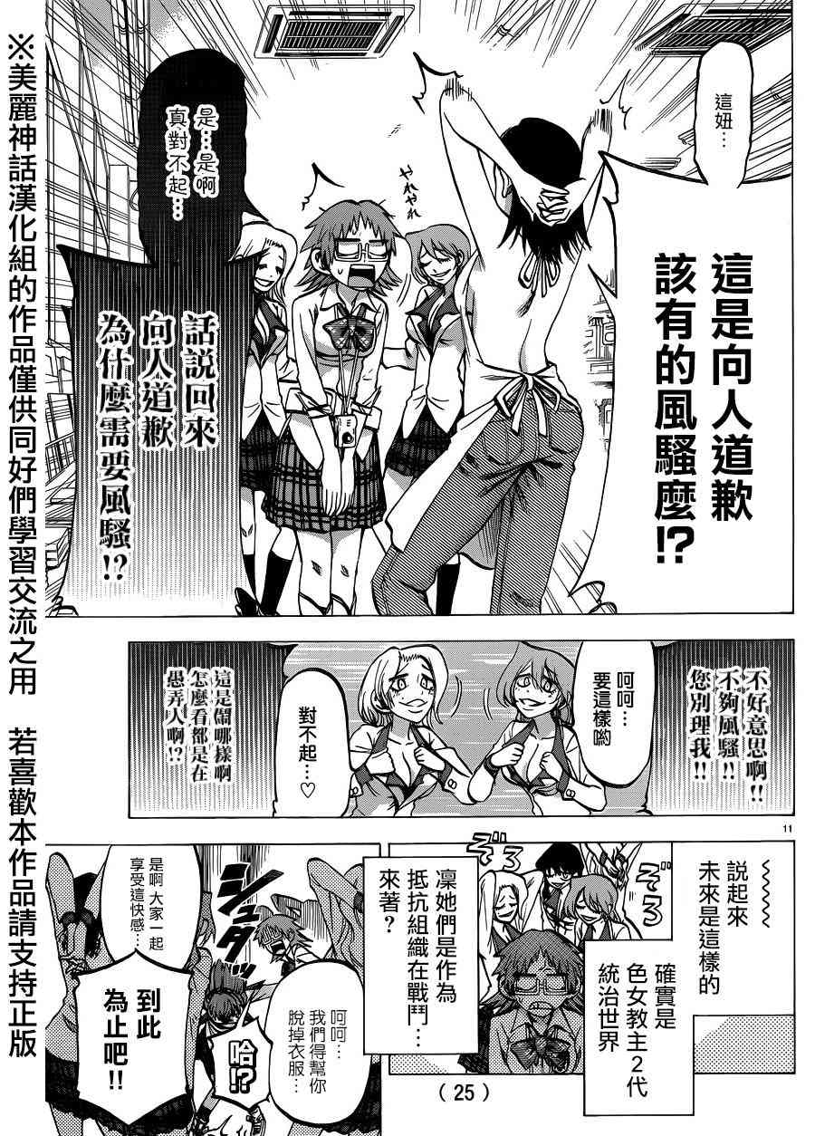 I am… 118话 第20页