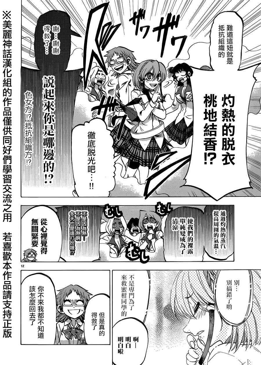 I am… 118话 第21页