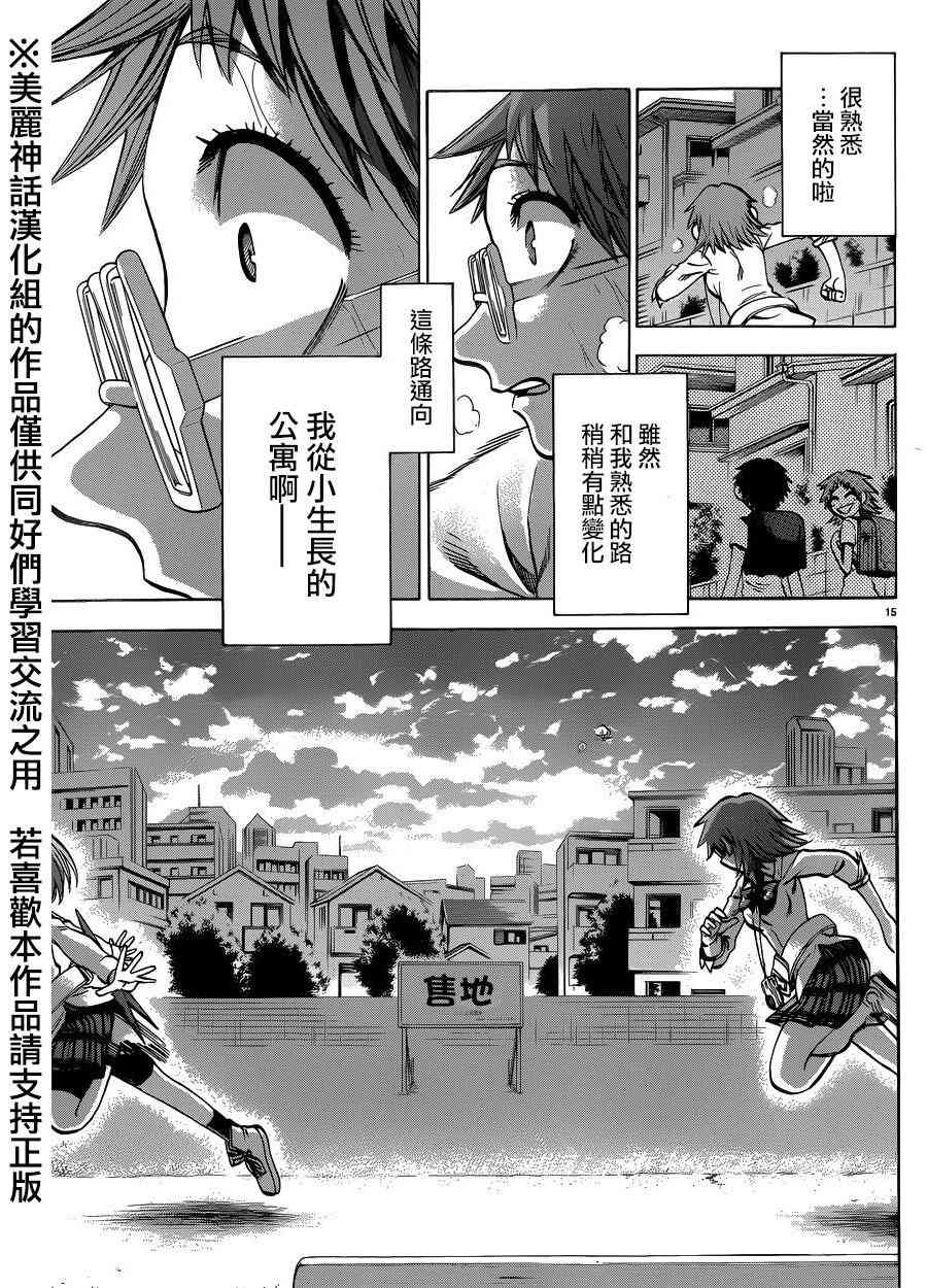 I am… 118话 第24页