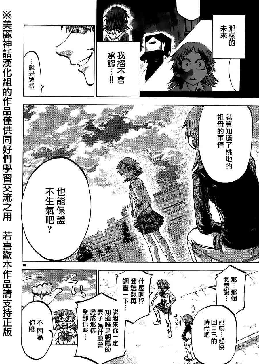 I am… 118话 第27页