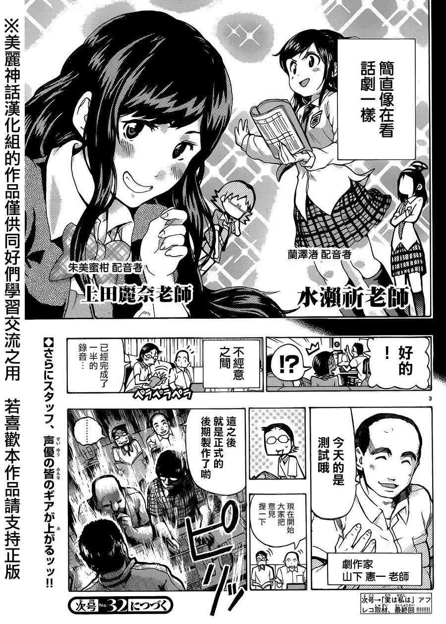 I am… 118话 第32页