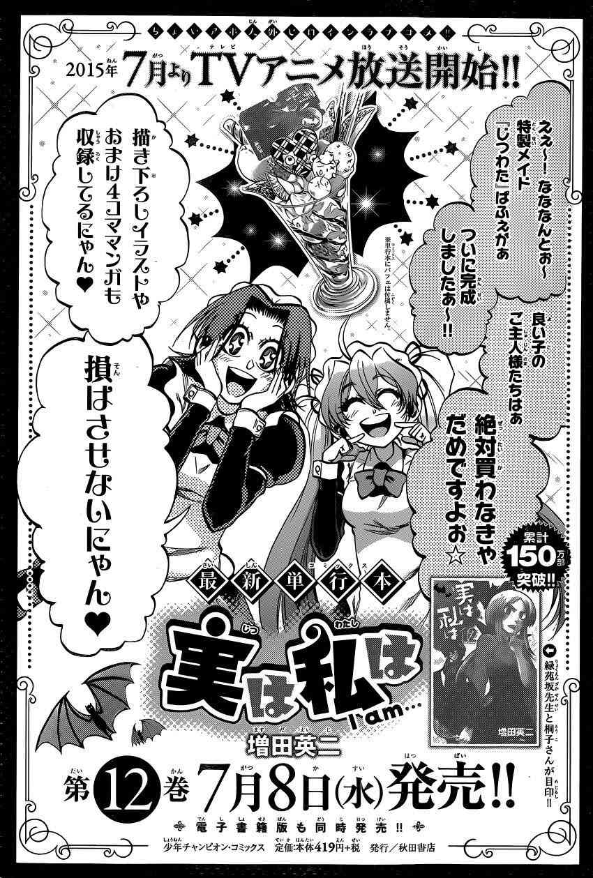 I am… 118话 第35页