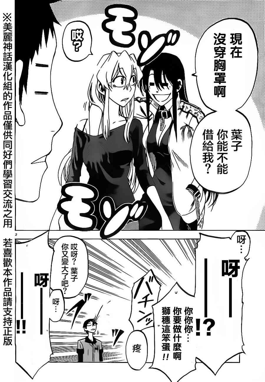 I am… 12话 第1页