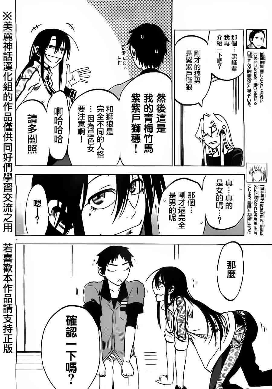 I am… 12话 第3页