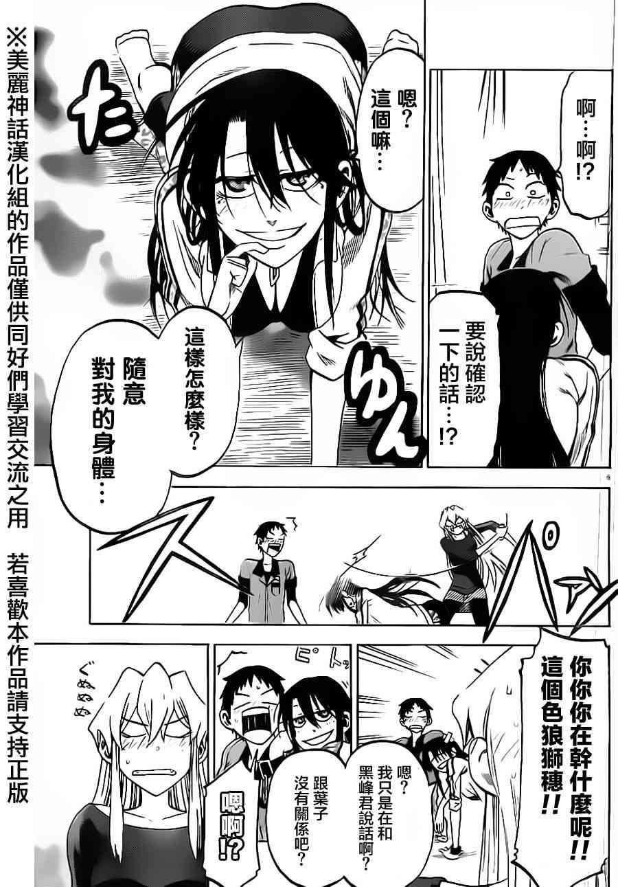 I am… 12话 第4页