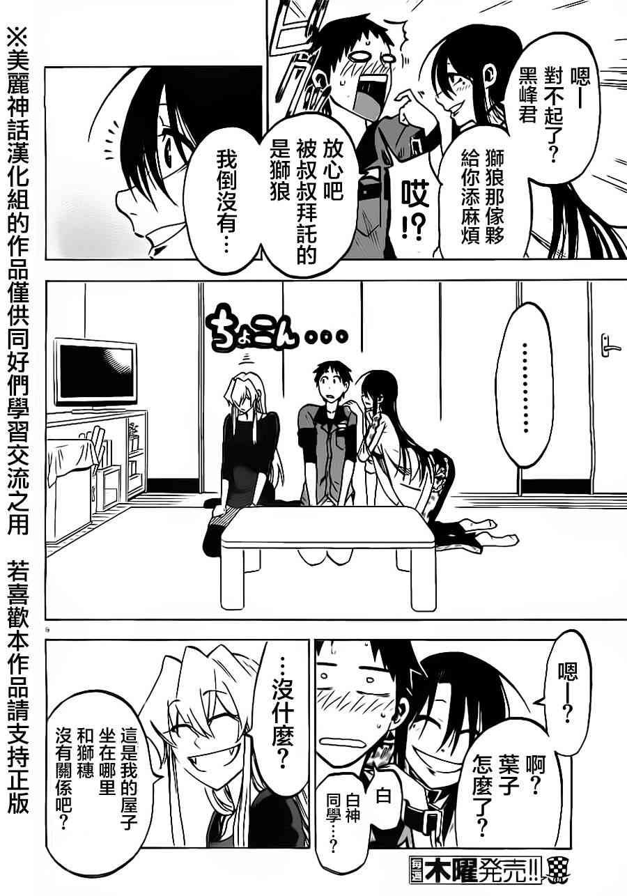 I am… 12话 第5页