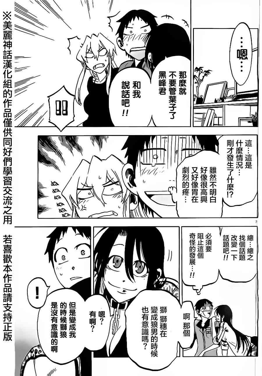 I am… 12话 第6页