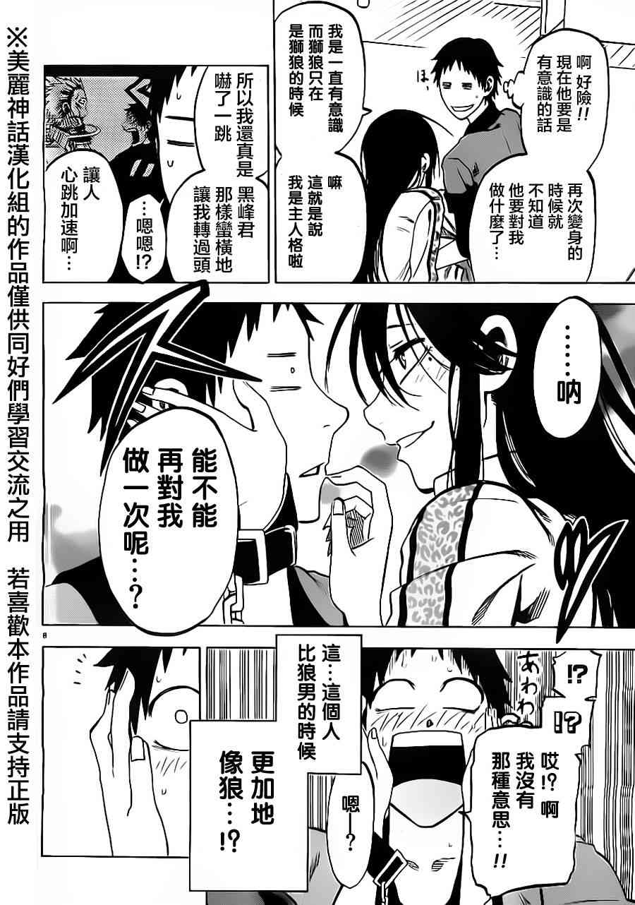 I am… 12话 第7页