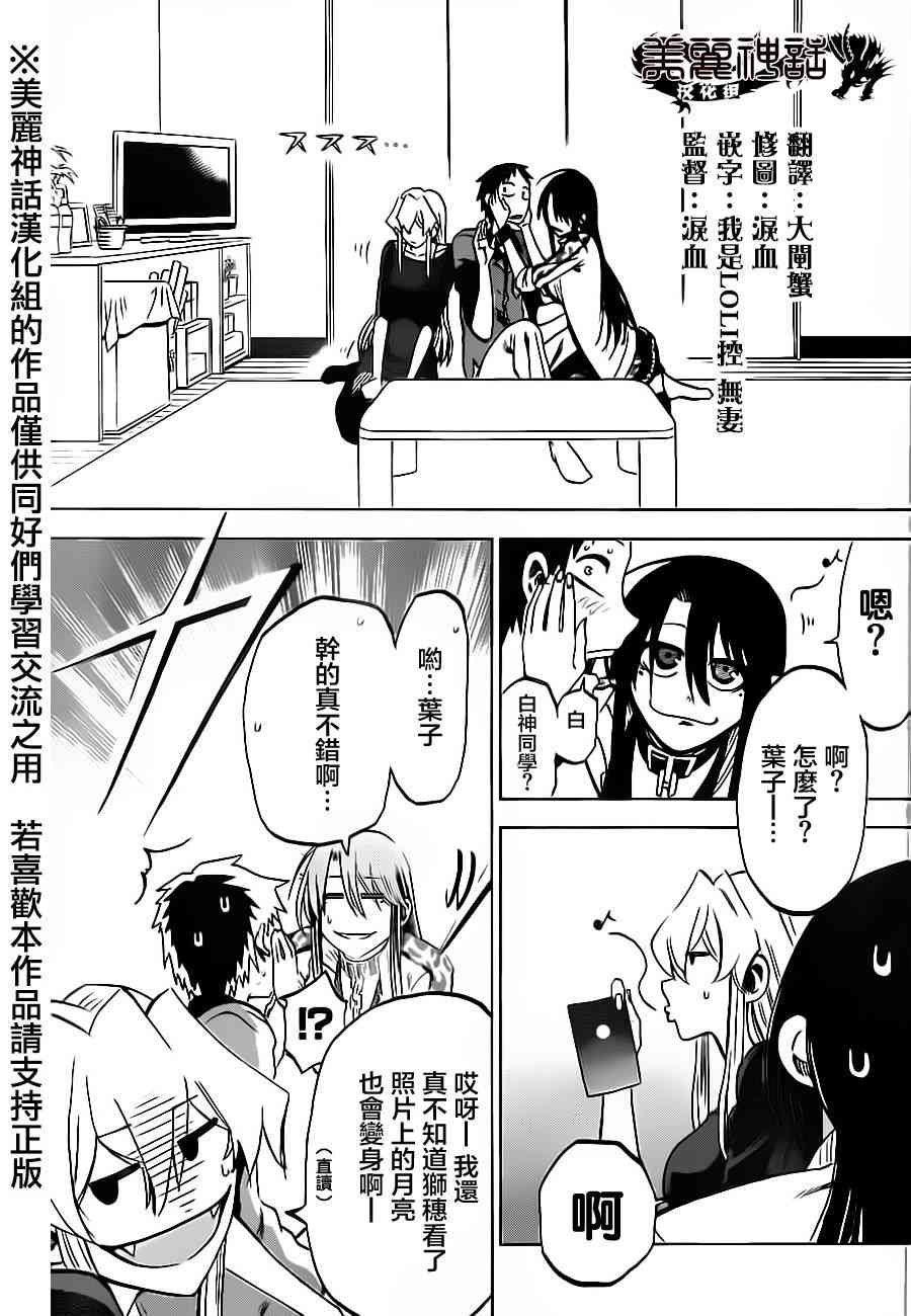 I am… 12话 第8页