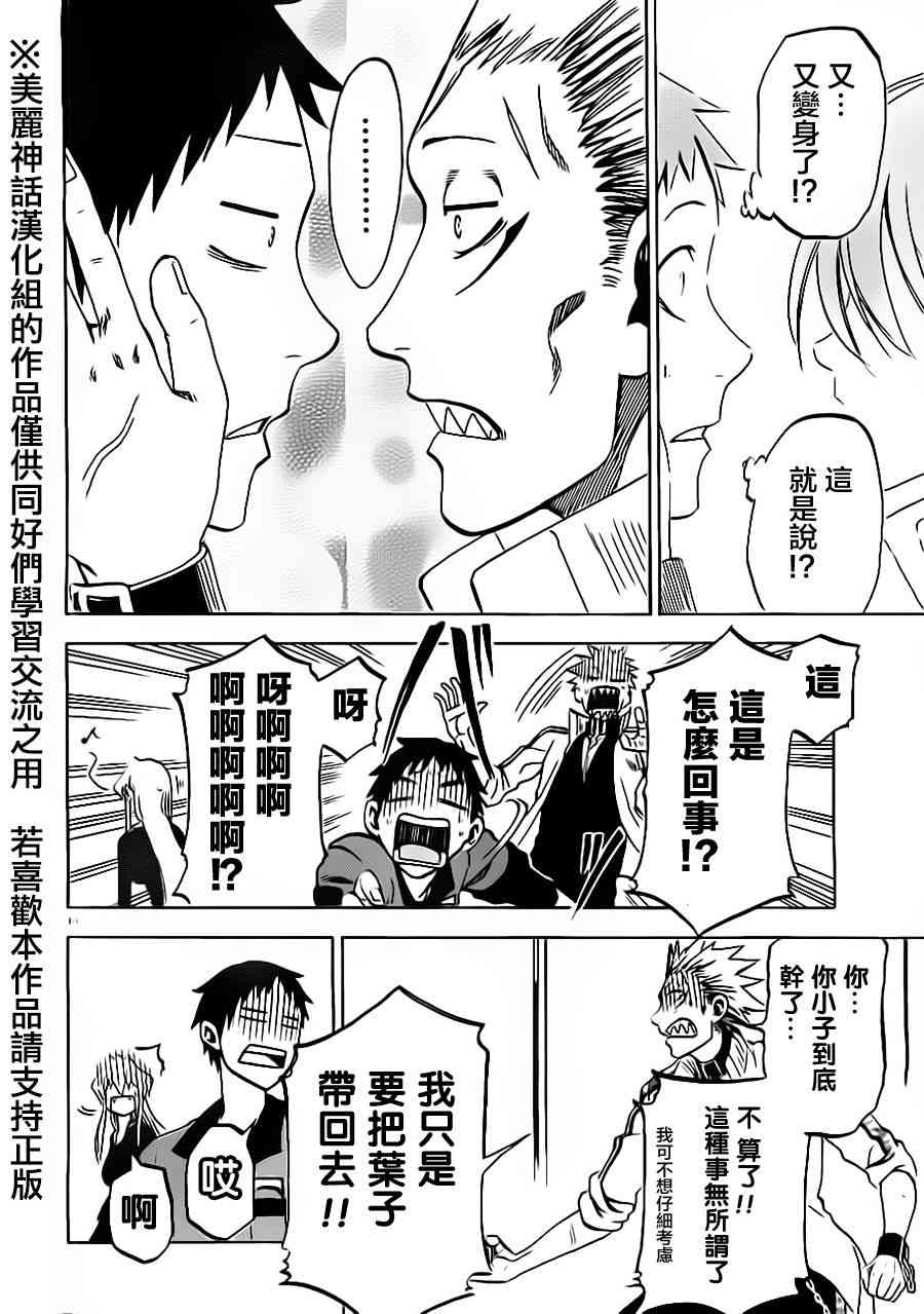 I am… 12话 第9页