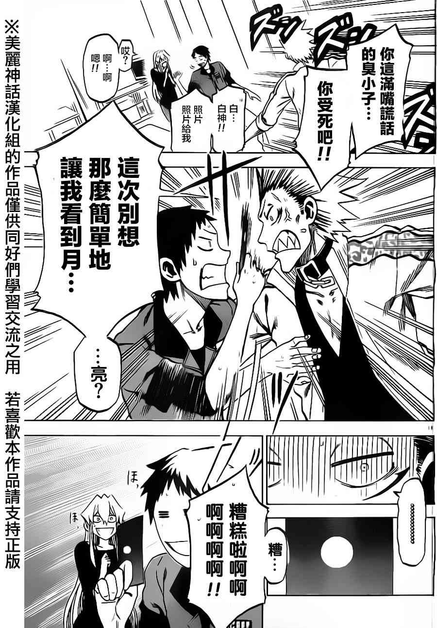 I am… 12话 第10页