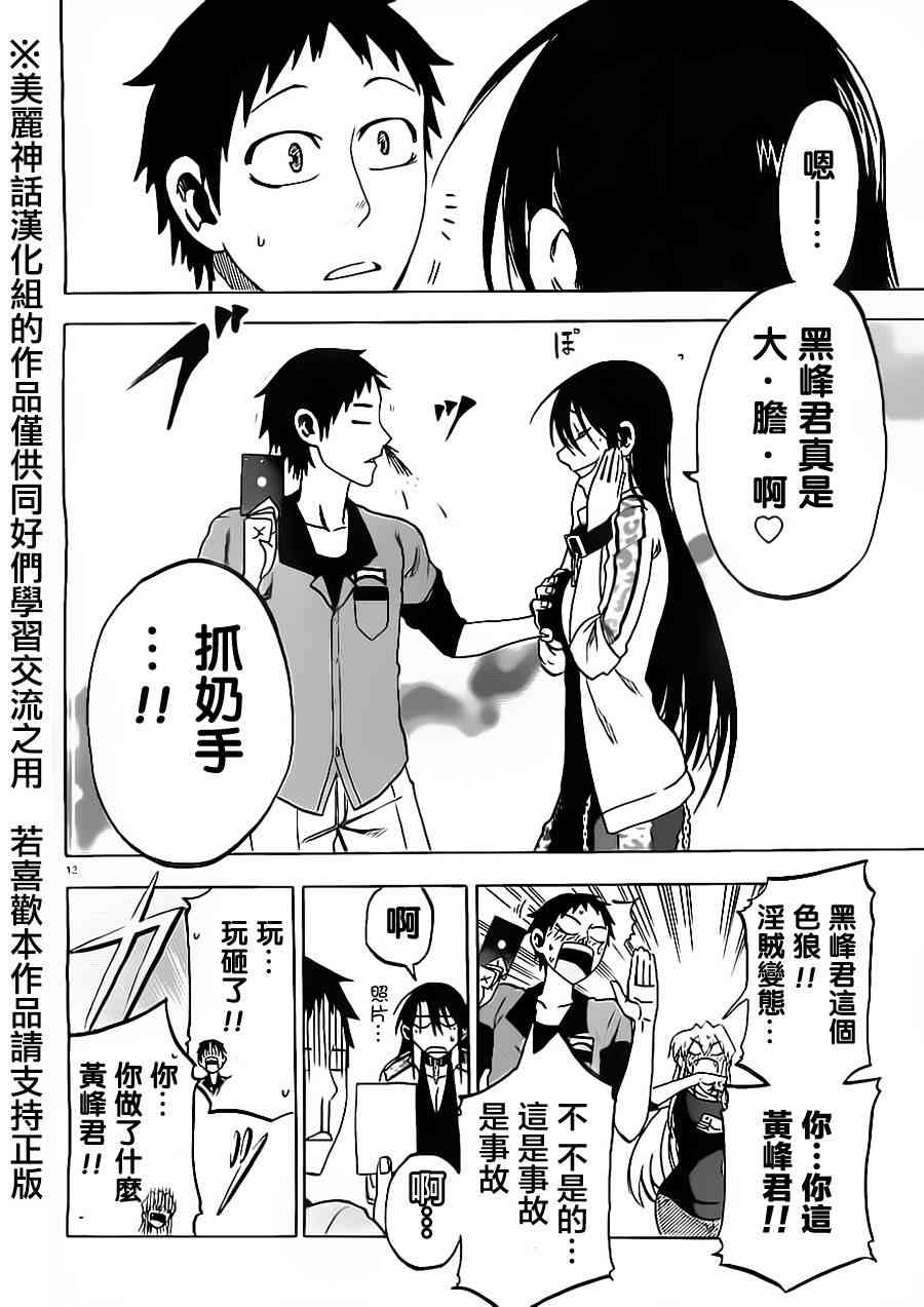 I am… 12话 第11页