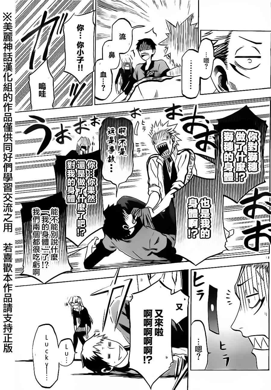 I am… 12话 第12页