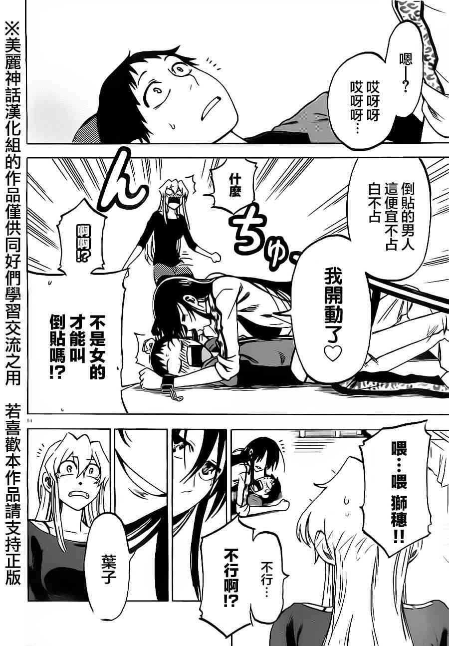 I am… 12话 第13页