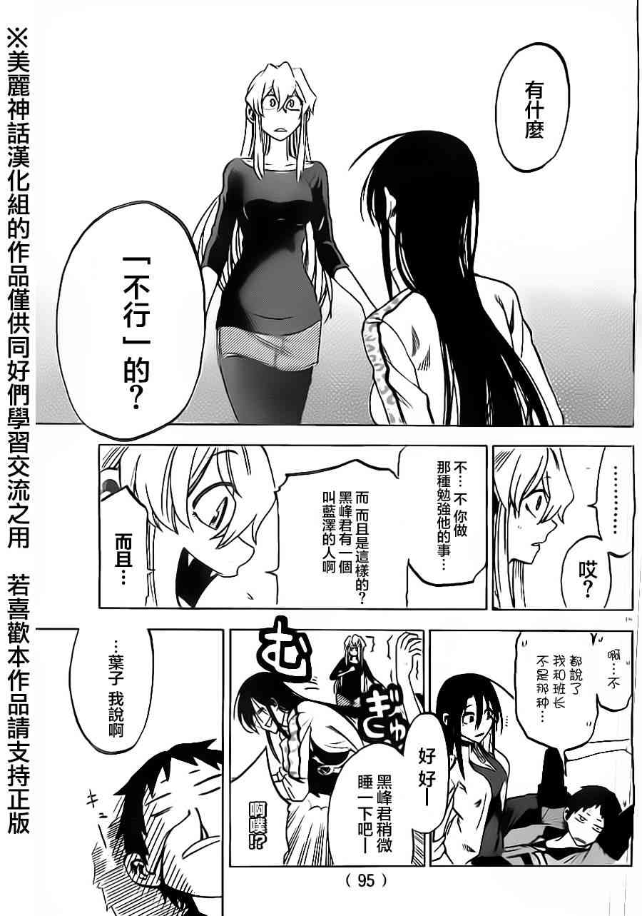 I am… 12话 第14页