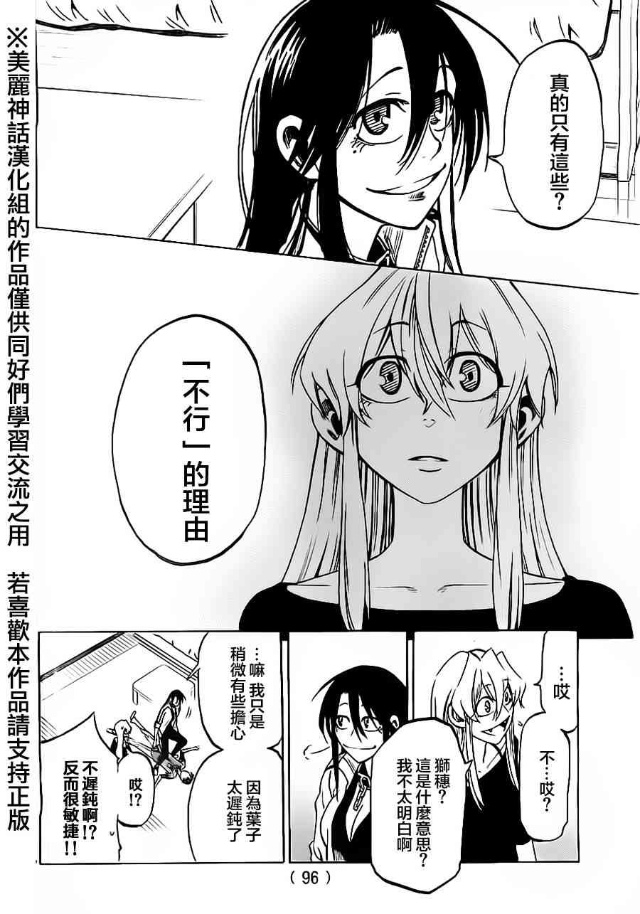 I am… 12话 第15页