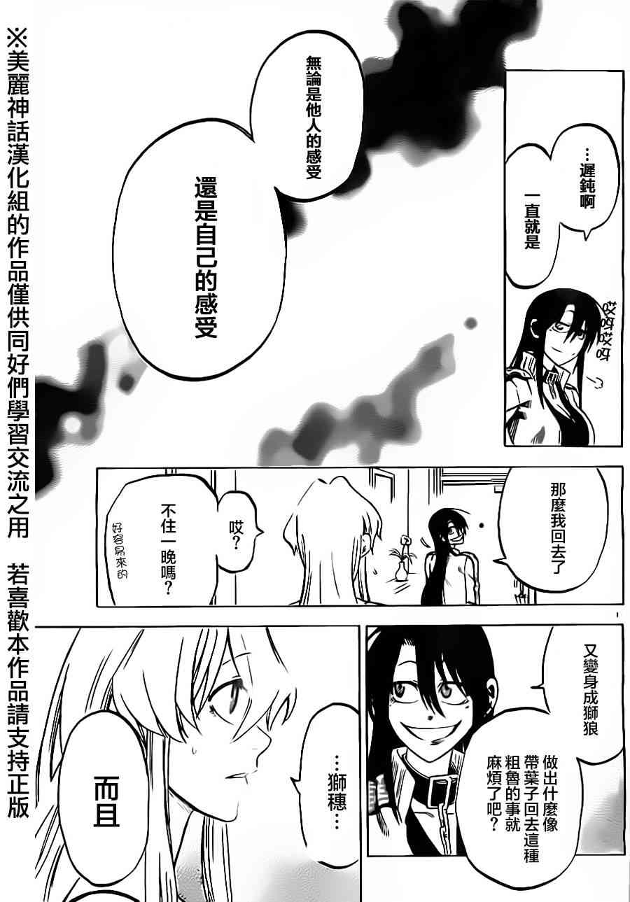 I am… 12话 第16页