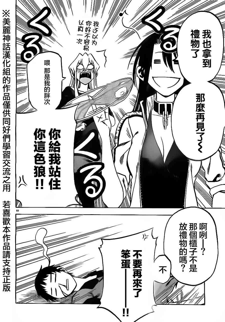 I am… 12话 第17页