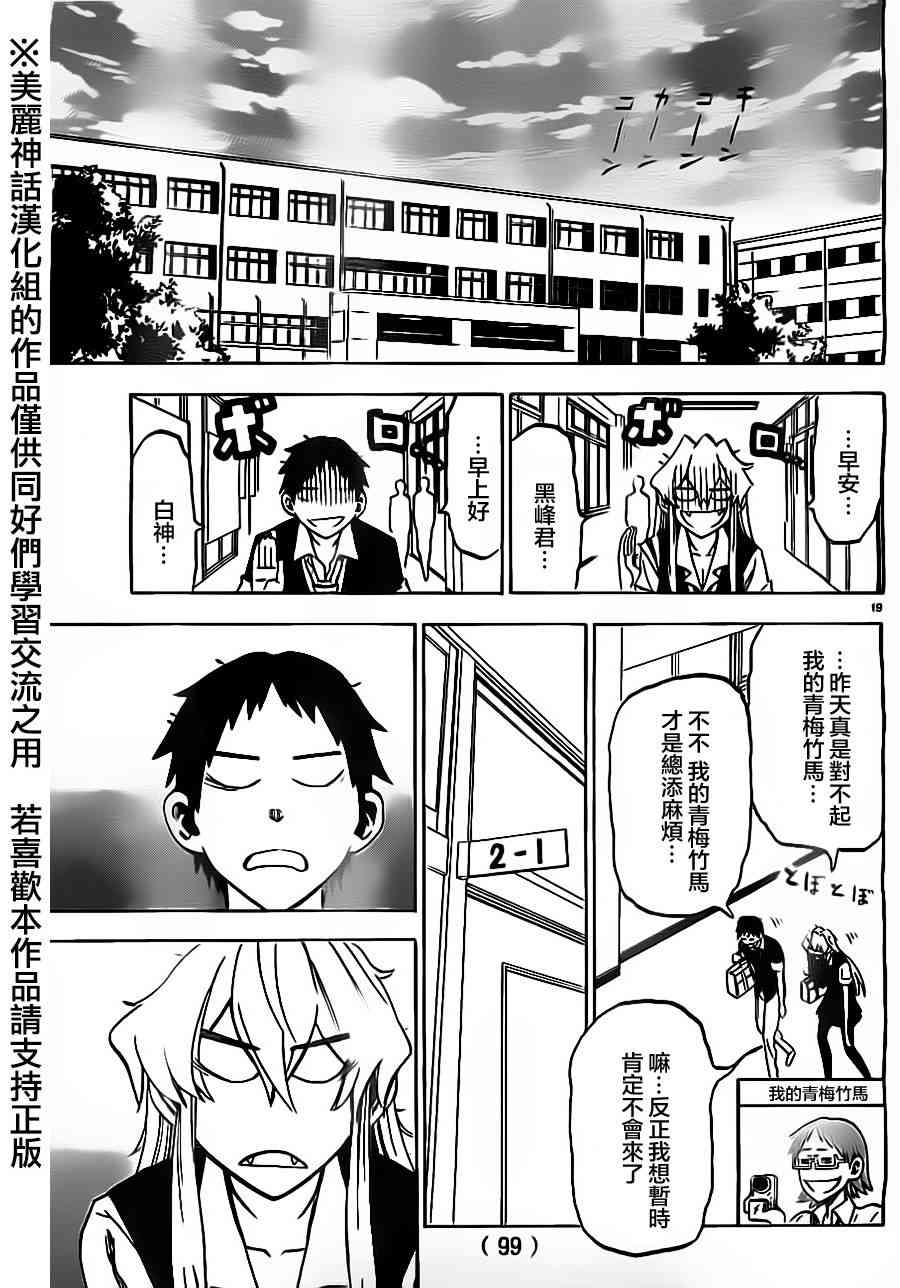 I am… 12话 第18页