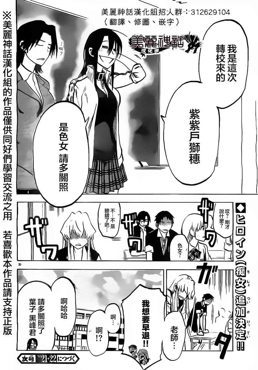 I am… 12话 第19页