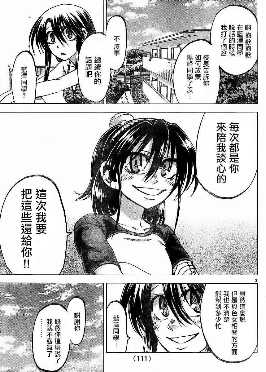 I am… 120话 第2页