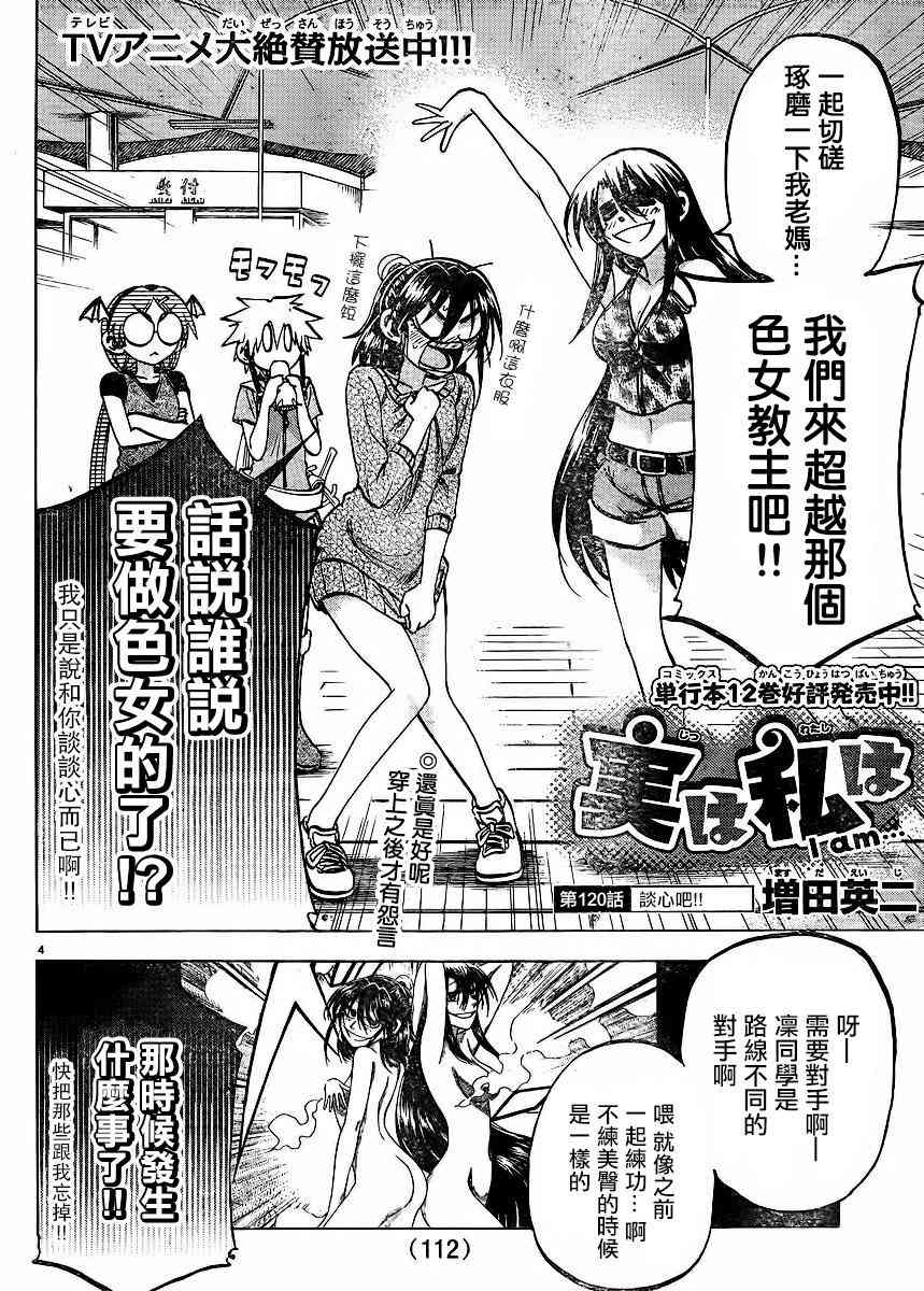 I am… 120话 第3页