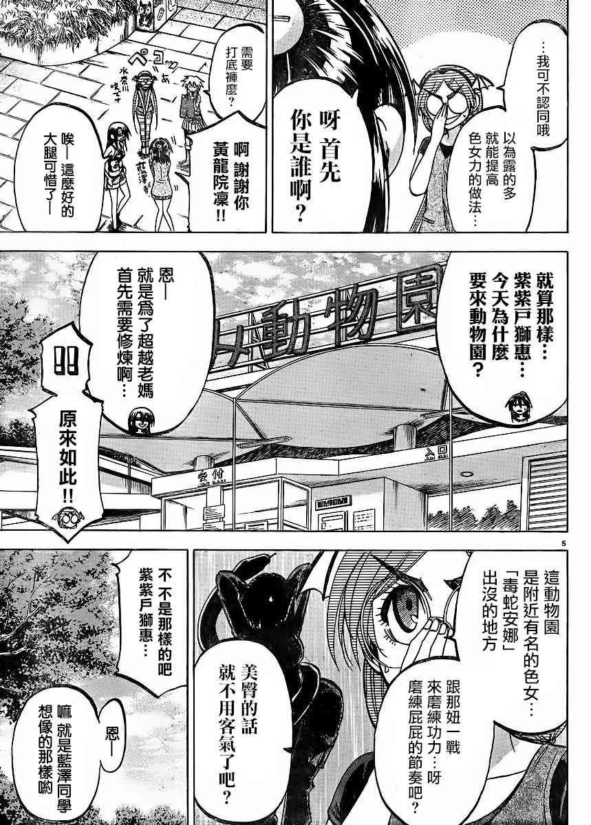 I am… 120话 第4页