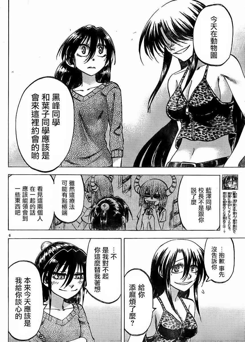 I am… 120话 第5页