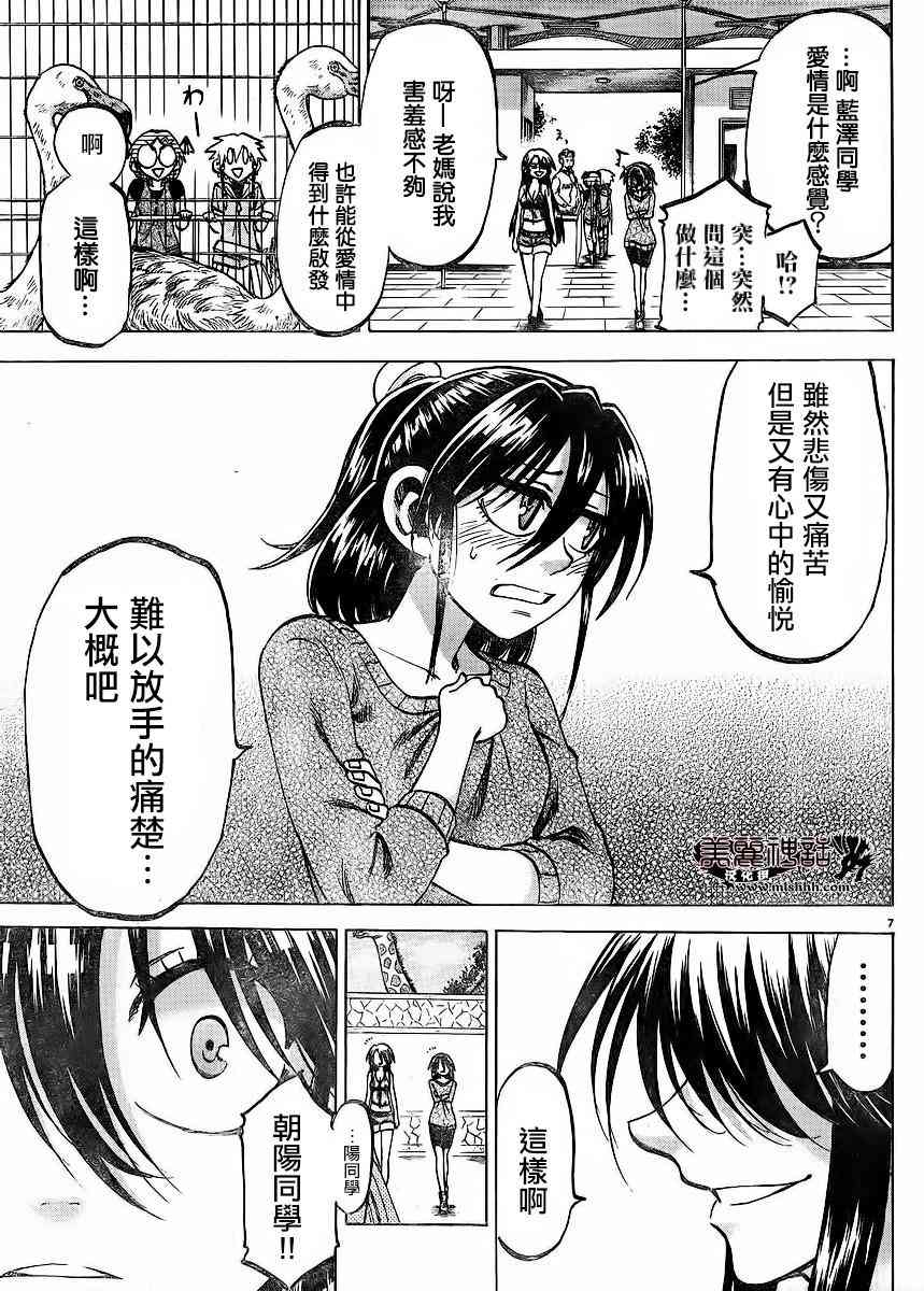 I am… 120话 第6页