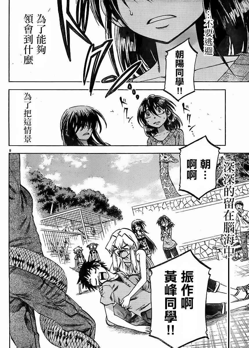 I am… 120话 第7页