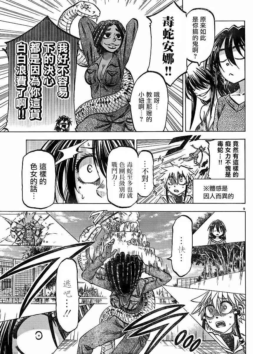 I am… 120话 第8页