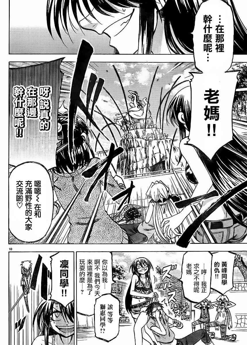 I am… 120话 第9页