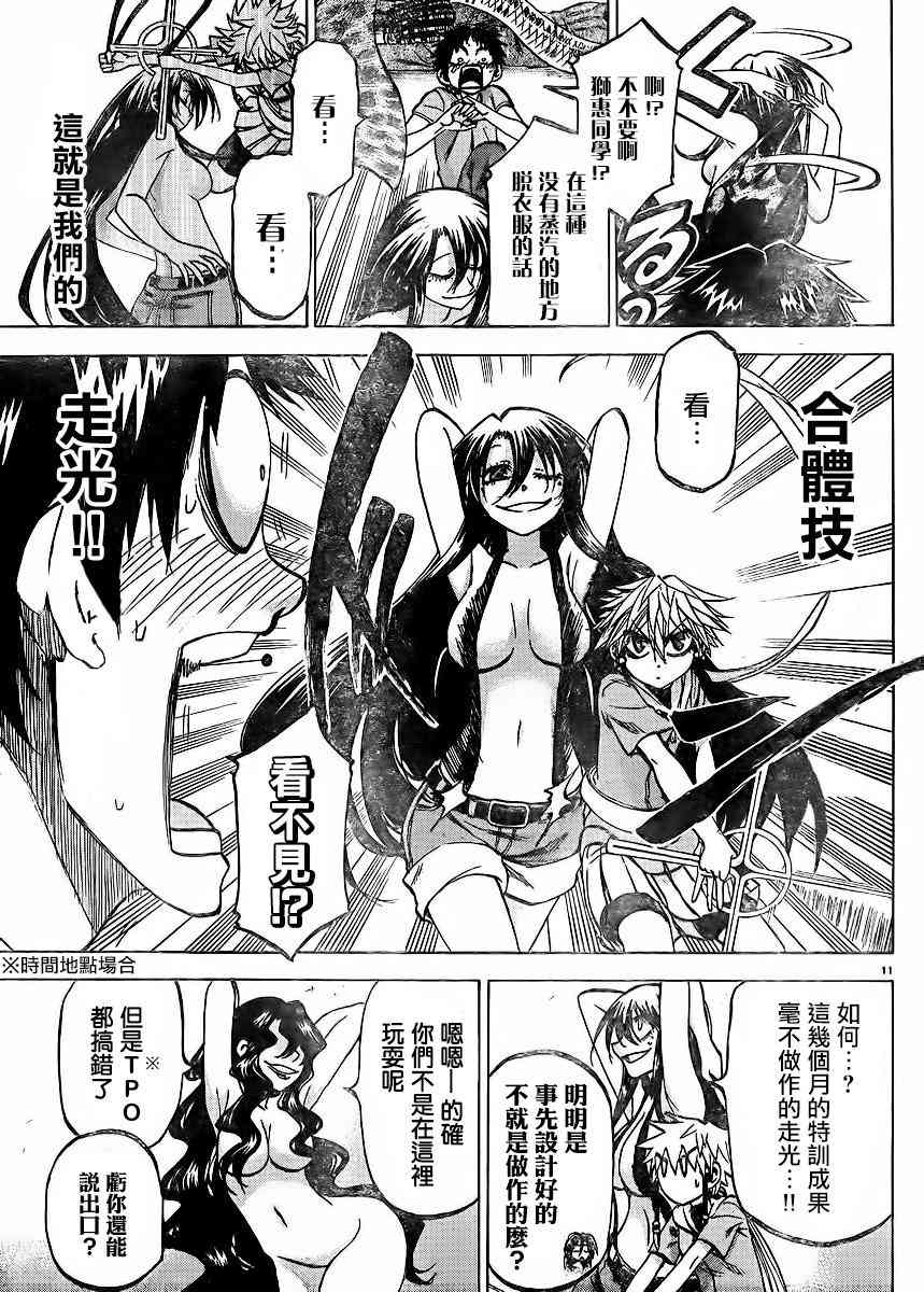 I am… 120话 第10页