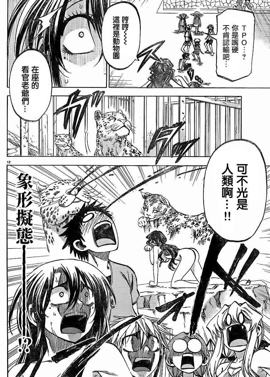 I am… 120话 第11页