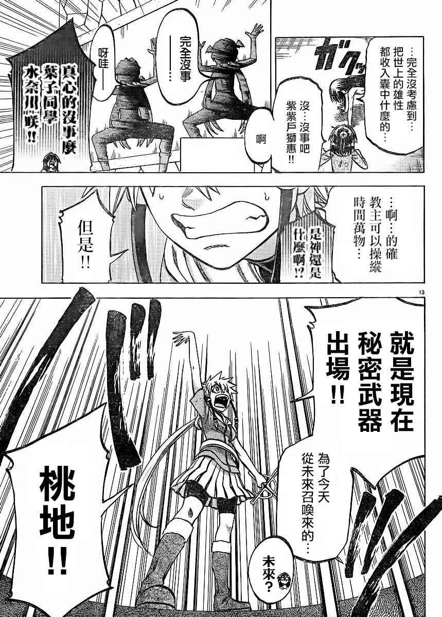 I am… 120话 第12页