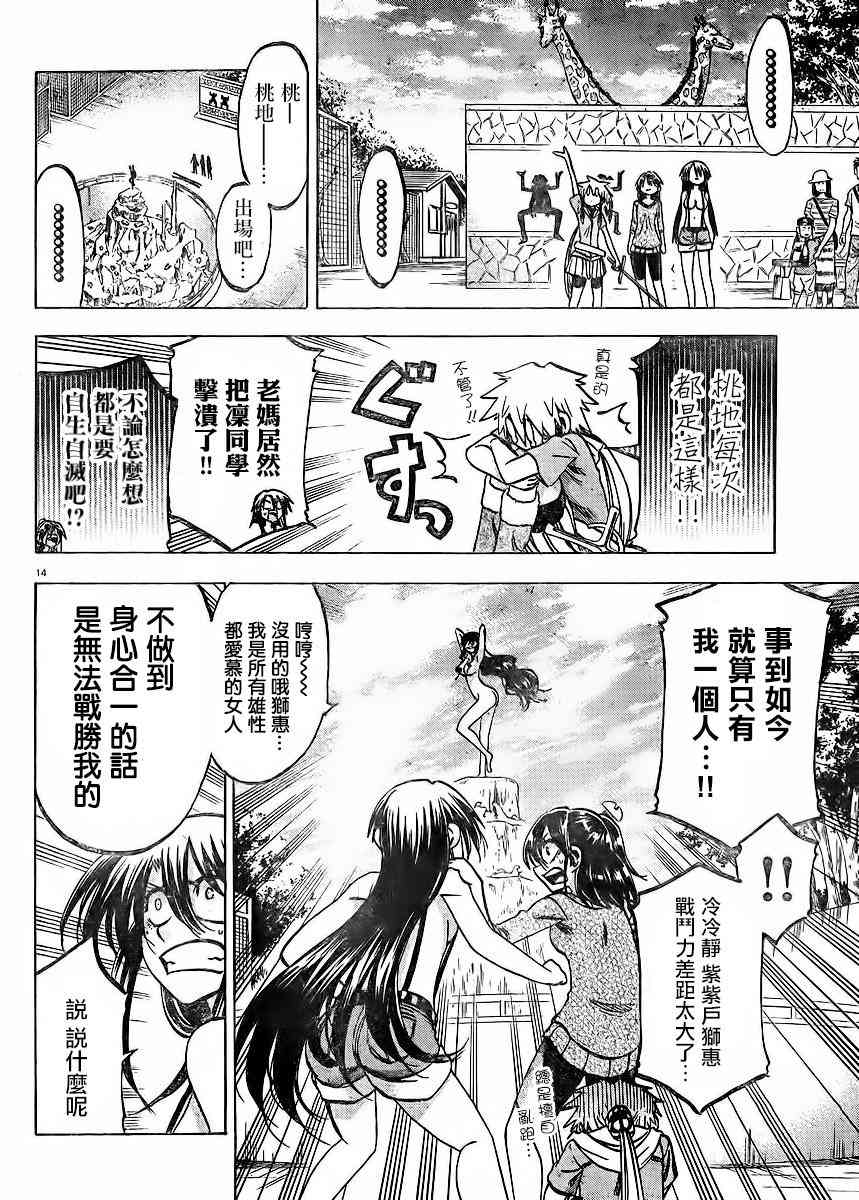 I am… 120话 第13页