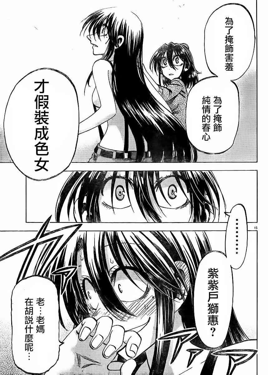 I am… 120话 第14页