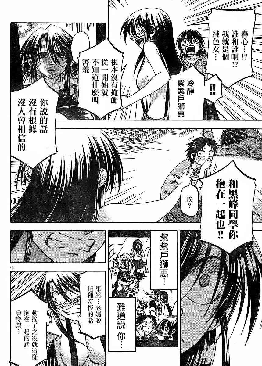 I am… 120话 第15页