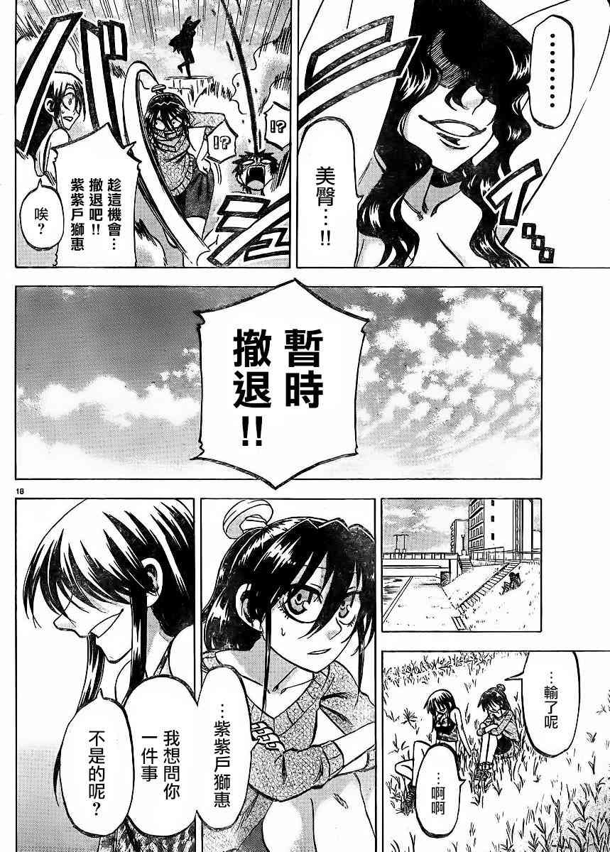 I am… 120话 第17页