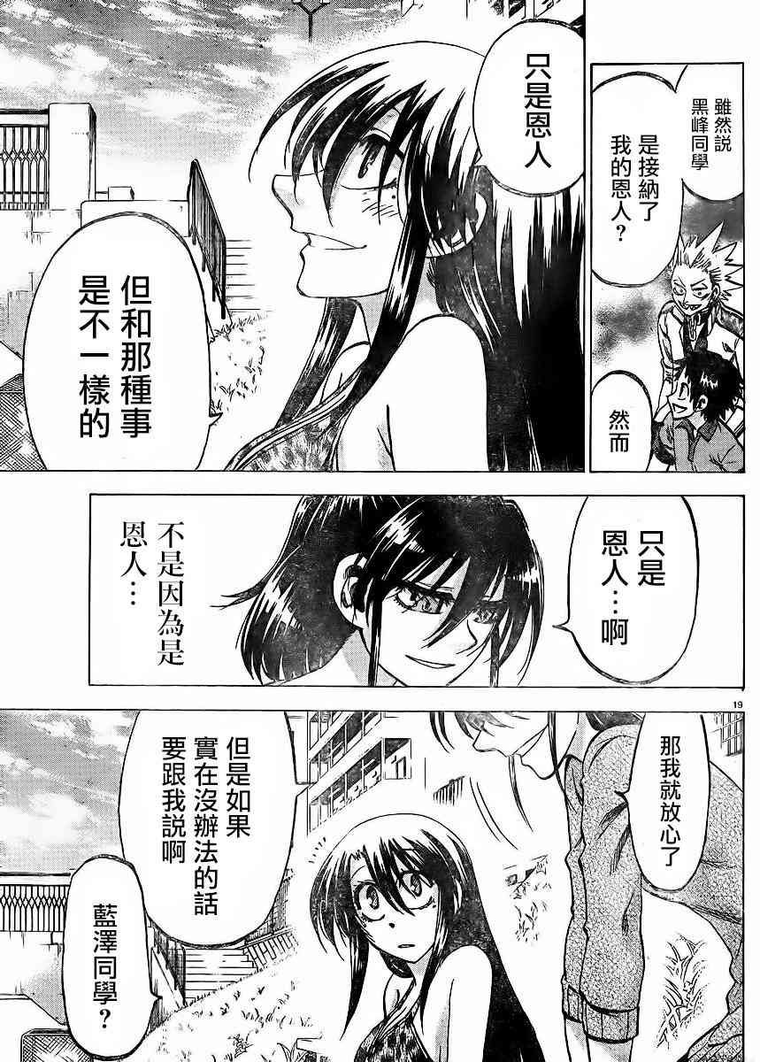 I am… 120话 第18页