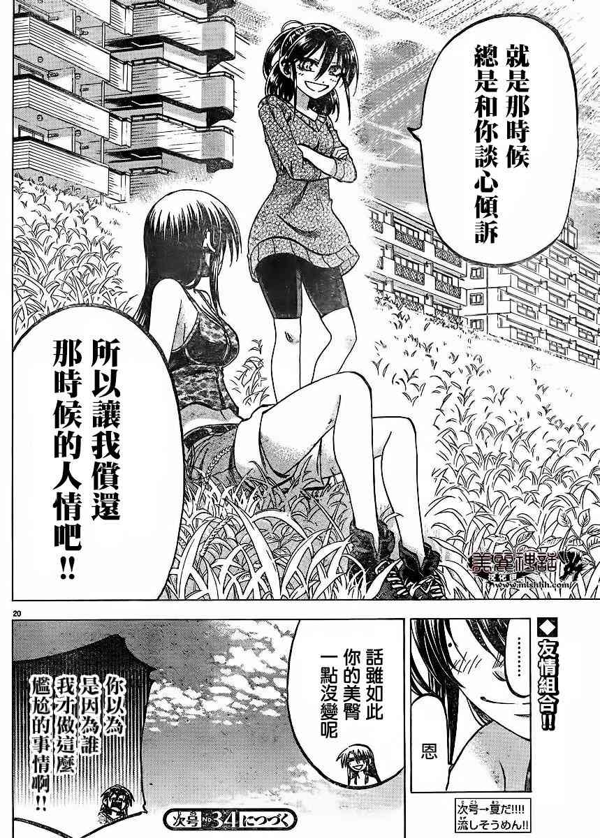 I am… 120话 第19页