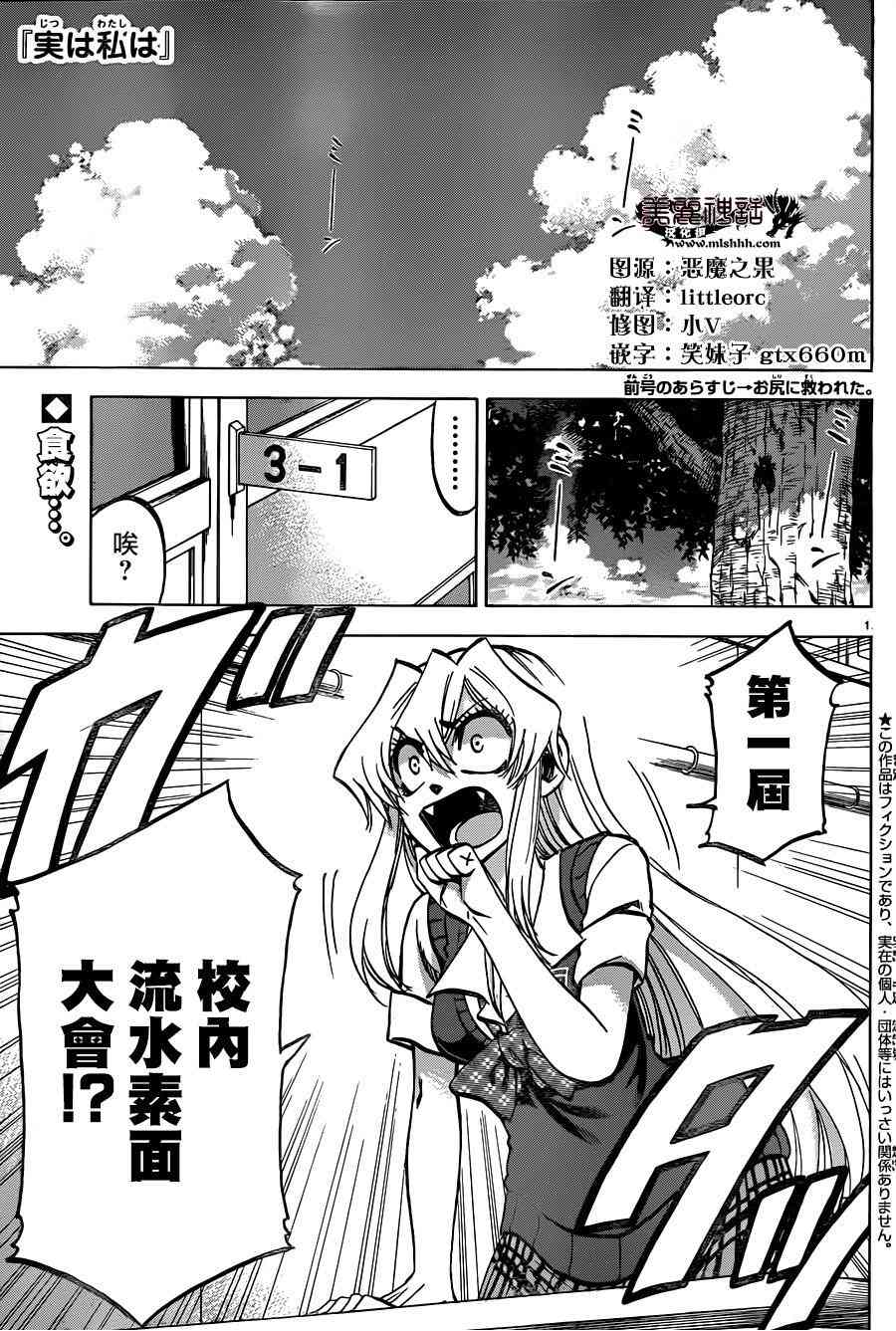 I am… 121话 第0页