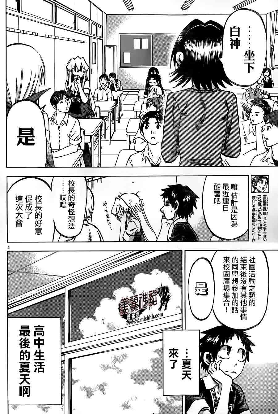 I am… 121话 第1页