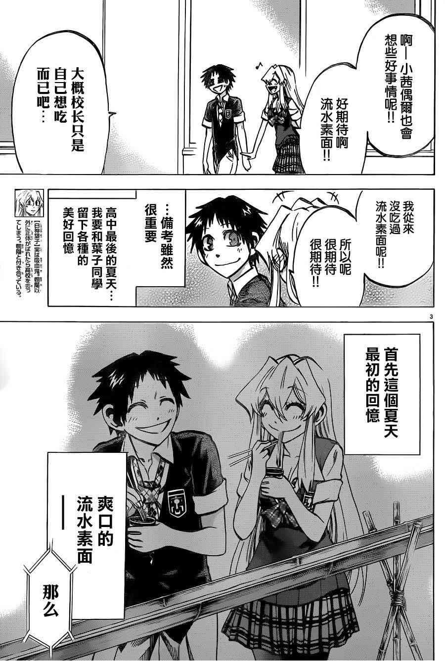 I am… 121话 第2页